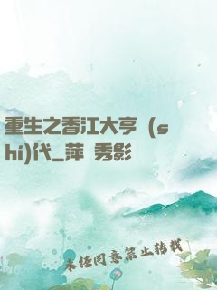重生之香江大亨時(shí)代