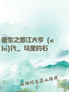 重生之香江大亨時(shí)代