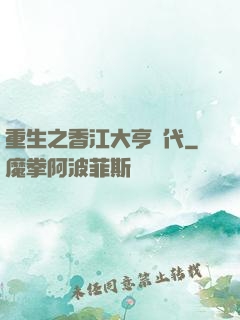 重生之香江大亨時代
