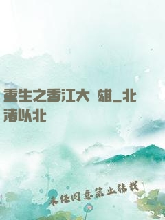 重生之香江大梟雄