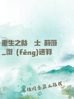 重生之骷髏騎士奧莉薇