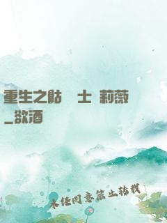 重生之骷髏騎士奧莉薇