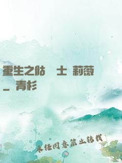 重生之骷髏騎士奧莉薇