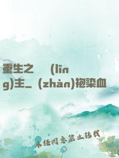 重生之龍騎領(lǐng)主