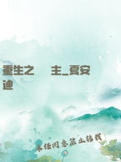 重生之龍騎領主