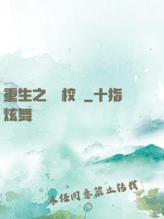 重生之龍騰校園