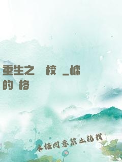 重生之龍騰校園