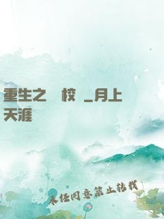 重生之龍騰校園