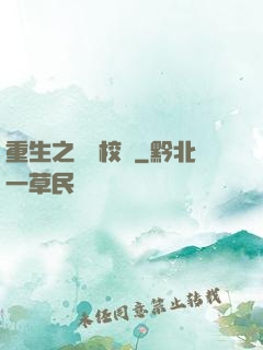 重生之龍騰校園