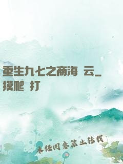 重生九七之商海風云