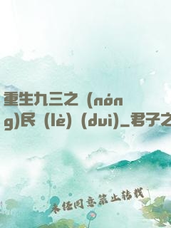 重生九三之農(nóng)民樂(lè)隊(duì)