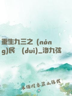 重生九三之農(nóng)民樂隊(duì)