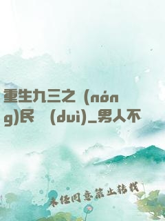 重生九三之農(nóng)民樂隊(duì)