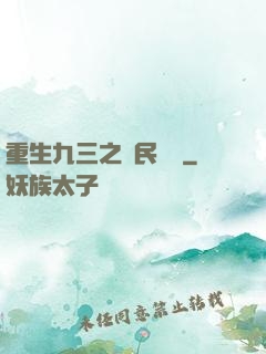 重生九三之農民樂隊
