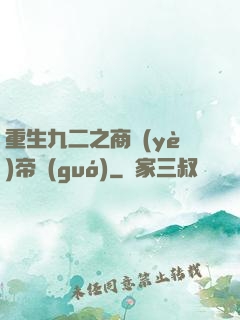 重生九二之商業(yè)帝國(guó)