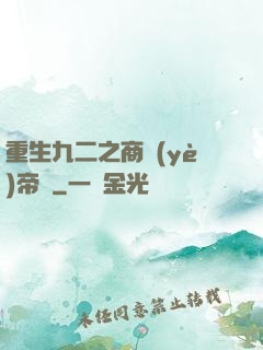 重生九二之商業(yè)帝國