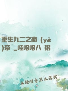 重生九二之商業(yè)帝國
