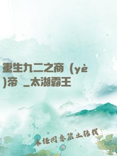 重生九二之商業(yè)帝國