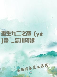 重生九二之商業(yè)帝國