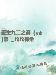 重生九二之商業(yè)帝國
