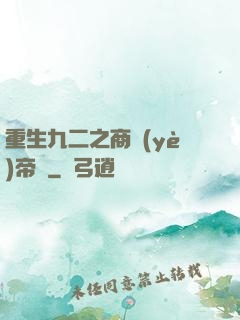 重生九二之商業(yè)帝國