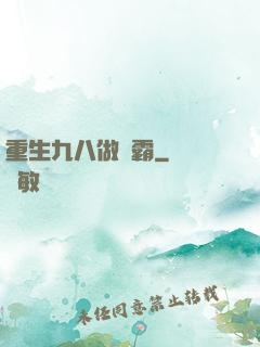 重生九八做學霸