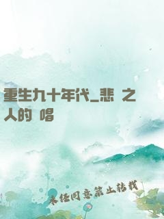 重生九十年代