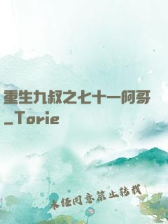 重生九叔之七十一阿哥