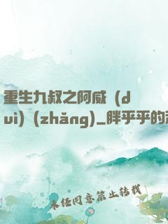 重生九叔之阿威隊(duì)長(zhǎng)
