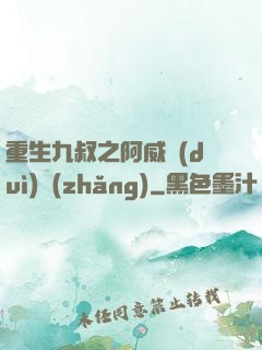 重生九叔之阿威隊(duì)長(zhǎng)