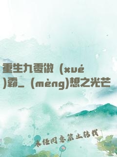 重生九零做學(xué)霸