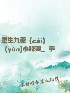 重生九零財(cái)運(yùn)小辣妻