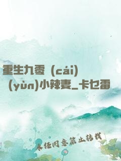 重生九零財(cái)運(yùn)小辣妻