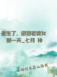 重生了，回到老婆女兒車禍那一天