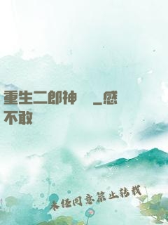 重生二郎神楊戩