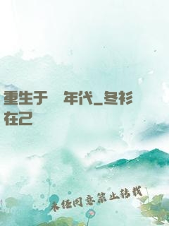 重生于騰飛年代