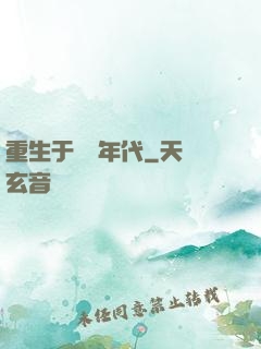 重生于騰飛年代