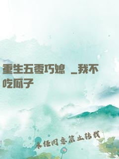 重生五零巧媳婦