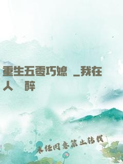 重生五零巧媳婦