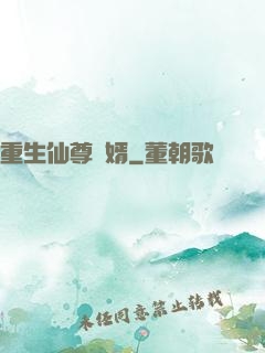 重生仙尊贅婿