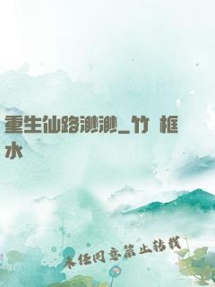 重生仙路渺渺