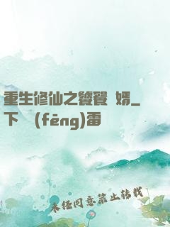 重生修仙之饕餮贅婿