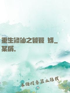 重生修仙之饕餮贅婿