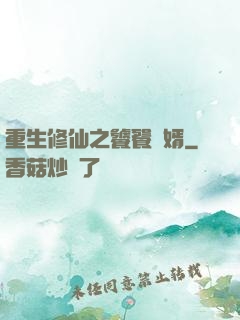 重生修仙之饕餮贅婿