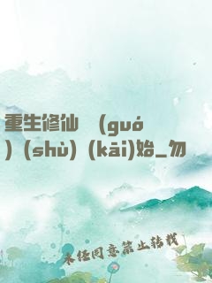 重生修仙從國(guó)術(shù)開(kāi)始