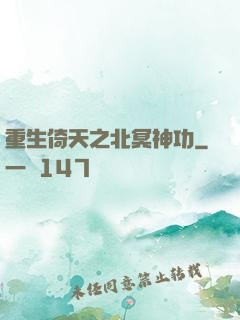 重生倚天之北冥神功