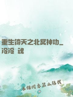重生倚天之北冥神功
