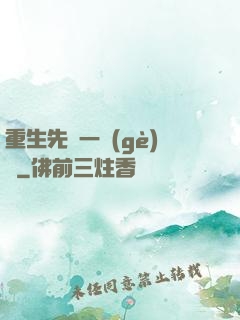重生先虧一個(gè)億