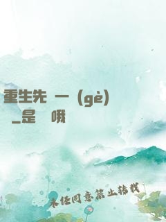 重生先虧一個(gè)億