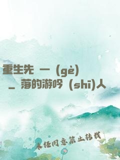 重生先虧一個(gè)億